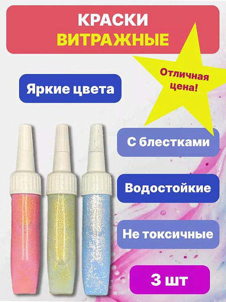 Краски с блеском витражные гель лак с блестками купить недорого в Красноярске от производителя С-Пластик