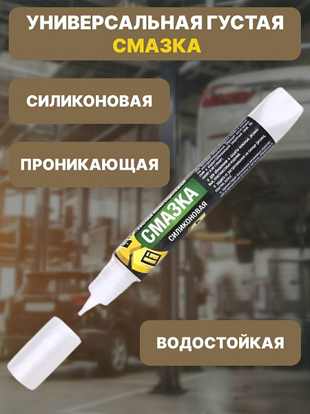 Многоцелевая густая силиконовая смазка «СПАЙК» купить недорого в Красноярске от производителя С-Пластик