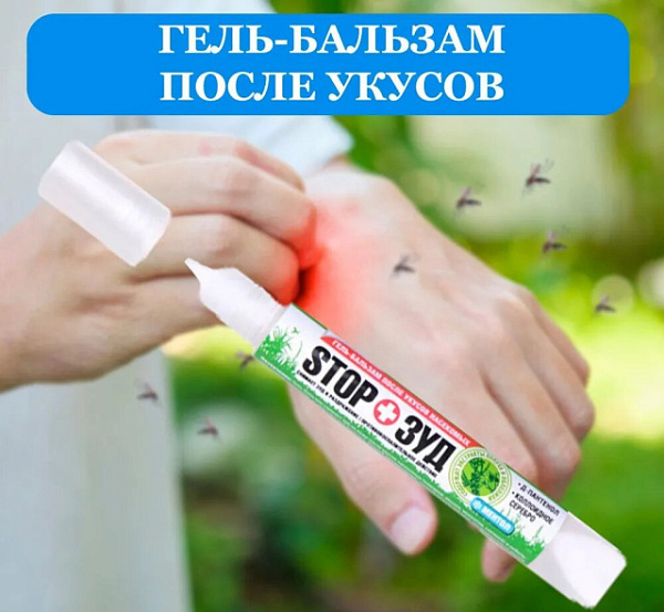 Гель-бальзам после укусов насекомых «STOP Зуд» купить недорого в Красноярске от производителя С-Пластик
